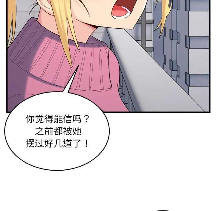 打脸的告白 - 第35話 - page 29