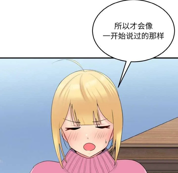 打脸的告白 - 第35話 - page 30