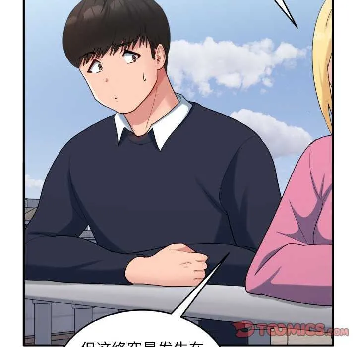 打脸的告白 - 第35話 - page 33