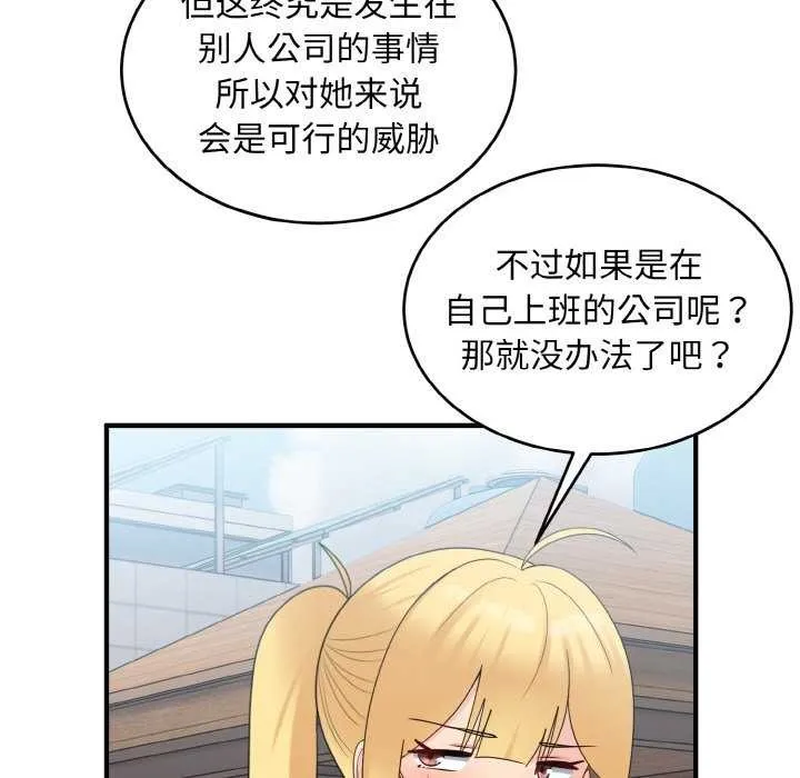 打脸的告白 - 第35話 - page 34