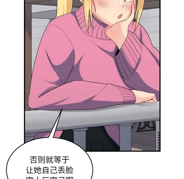 打脸的告白 - 第35話 - page 35