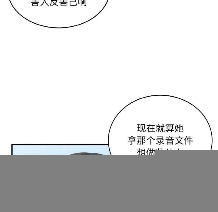 打脸的告白 - 第35話 - page 36