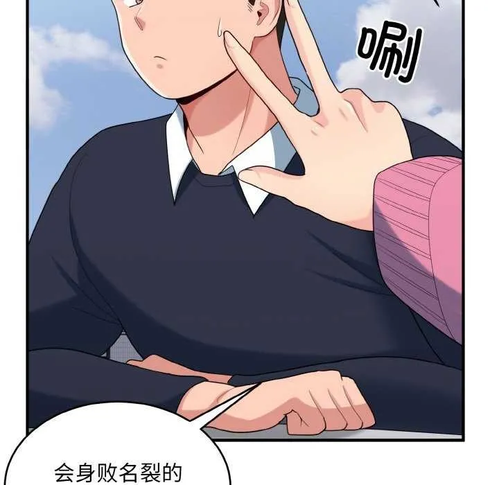 打脸的告白 - 第35話 - page 37