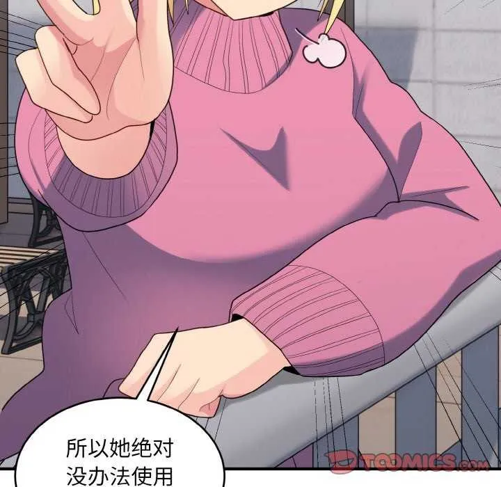 打脸的告白 - 第35話 - page 39