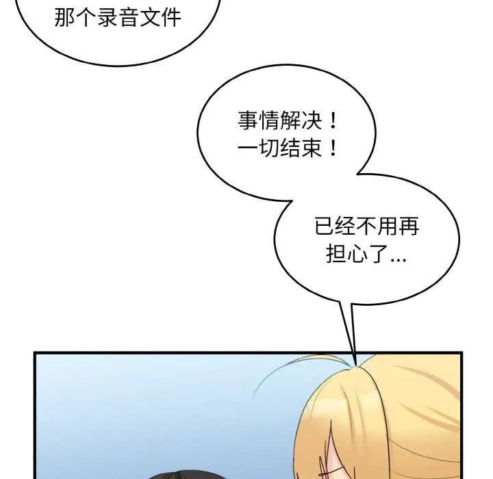 打脸的告白 - 第35話 - page 40