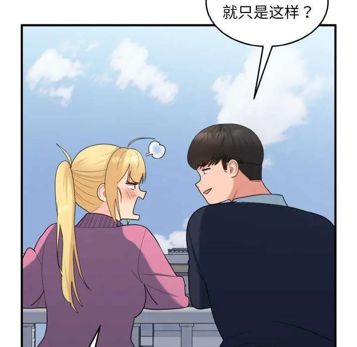 打脸的告白 - 第35話 - page 43