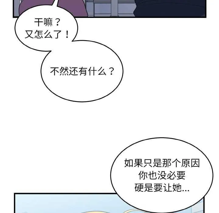 打脸的告白 - 第35話 - page 44