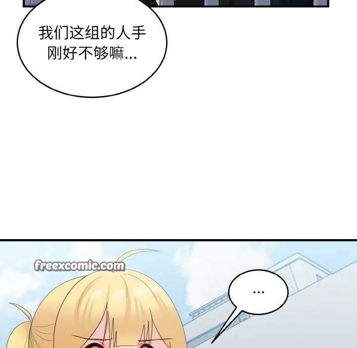 打脸的告白 - 第35話 - page 48