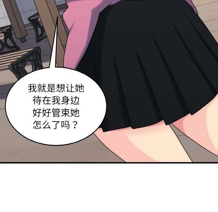 打脸的告白 - 第35話 - page 50