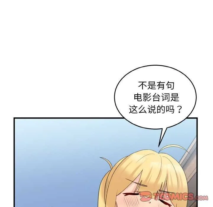 打脸的告白 - 第35話 - page 51