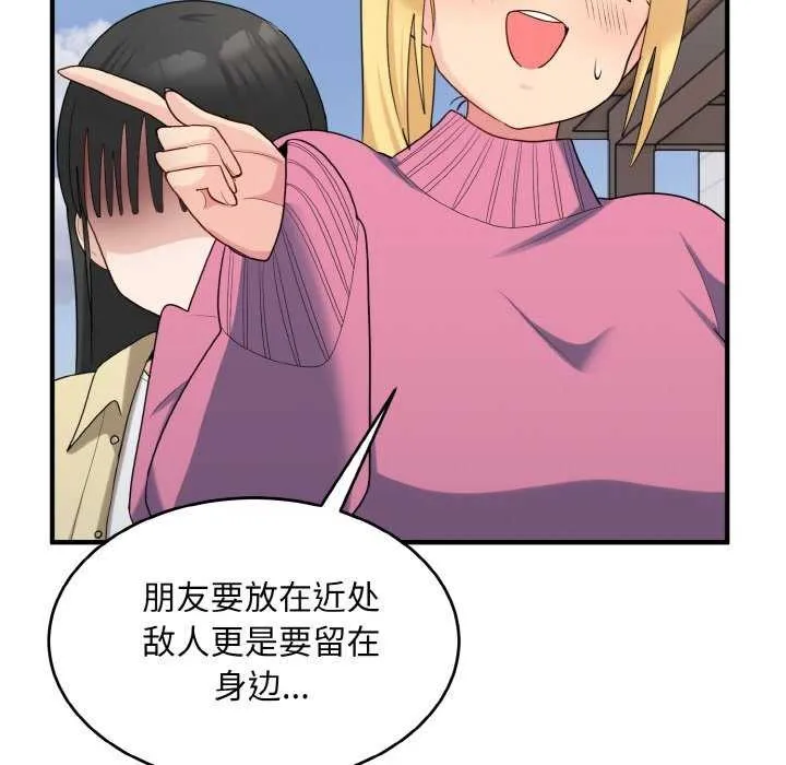 打脸的告白 - 第35話 - page 52
