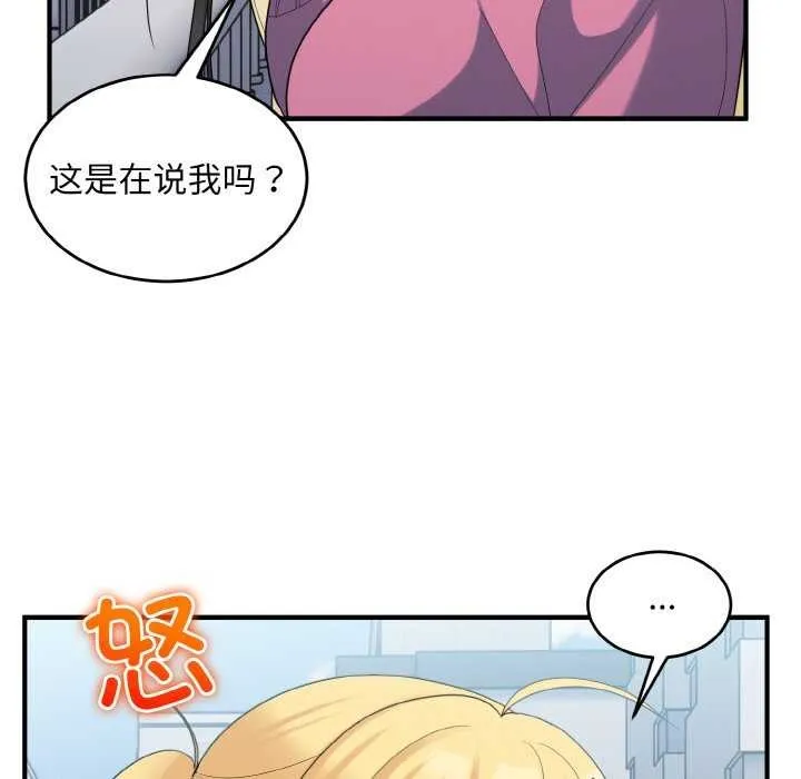 打脸的告白 - 第35話 - page 55