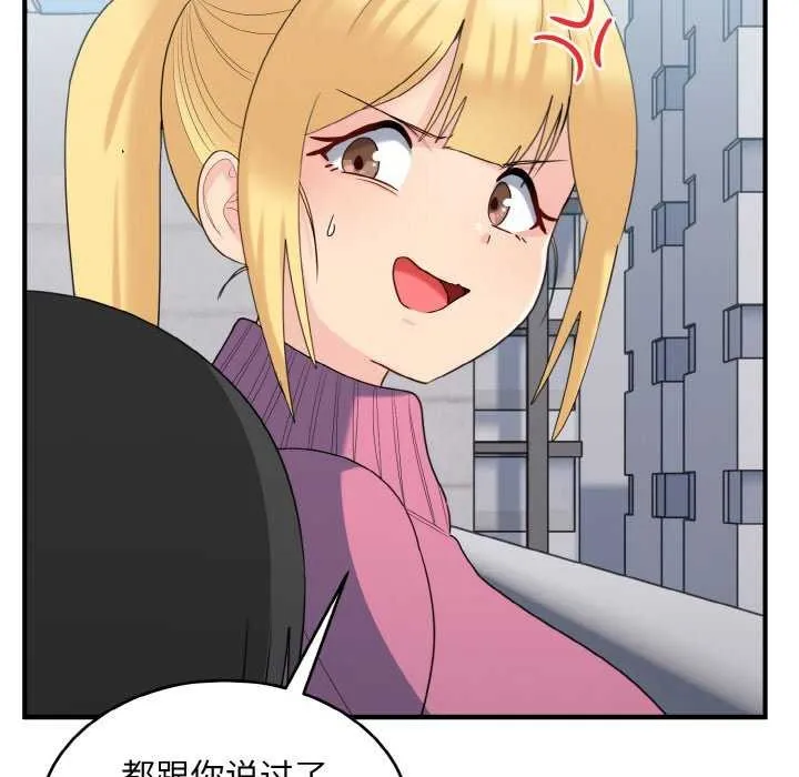 打脸的告白 - 第35話 - page 56