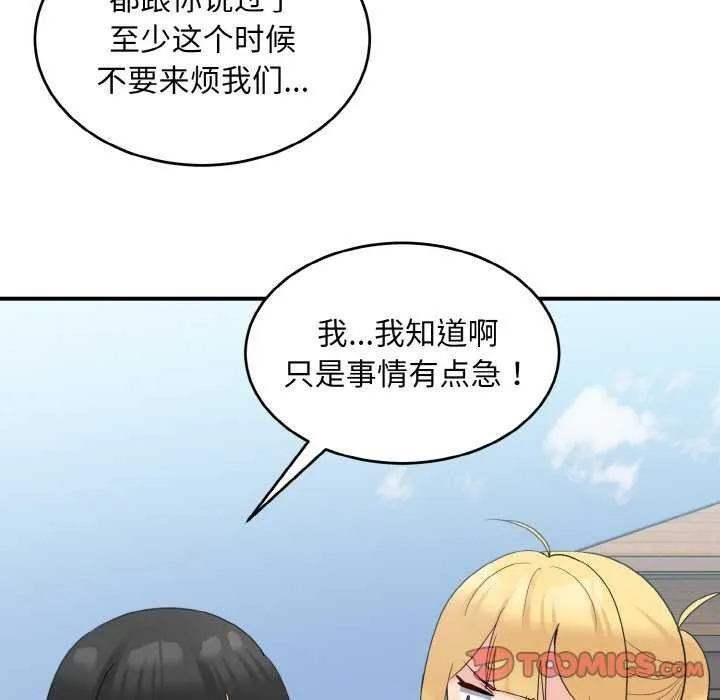 打脸的告白 - 第35話 - page 57