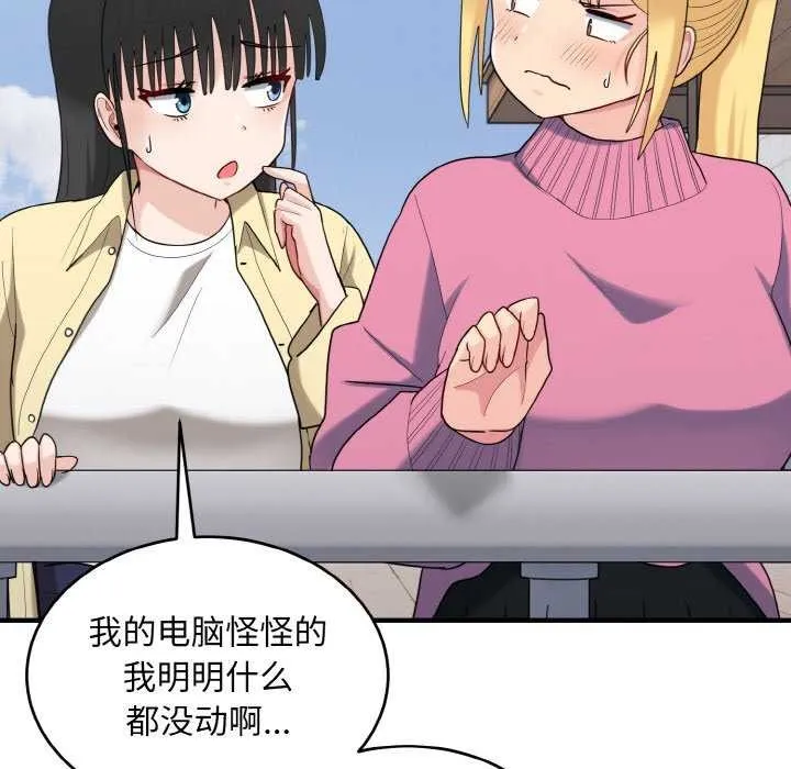 打脸的告白 - 第35話 - page 58