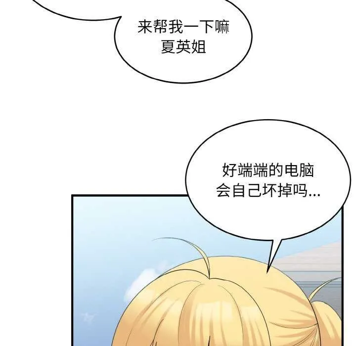 打脸的告白 - 第35話 - page 59