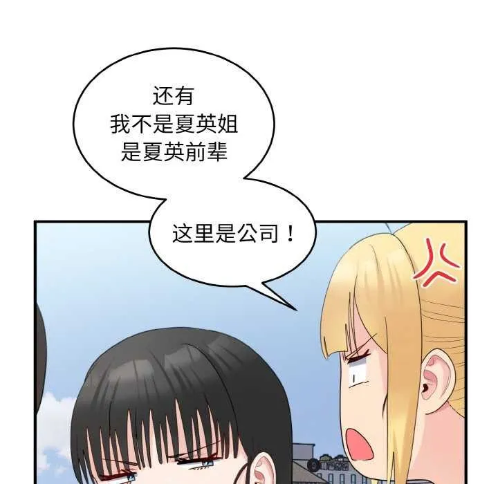 打脸的告白 - 第35話 - page 61