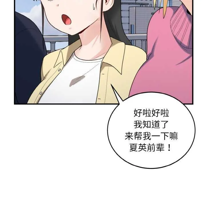 打脸的告白 - 第35話 - page 62