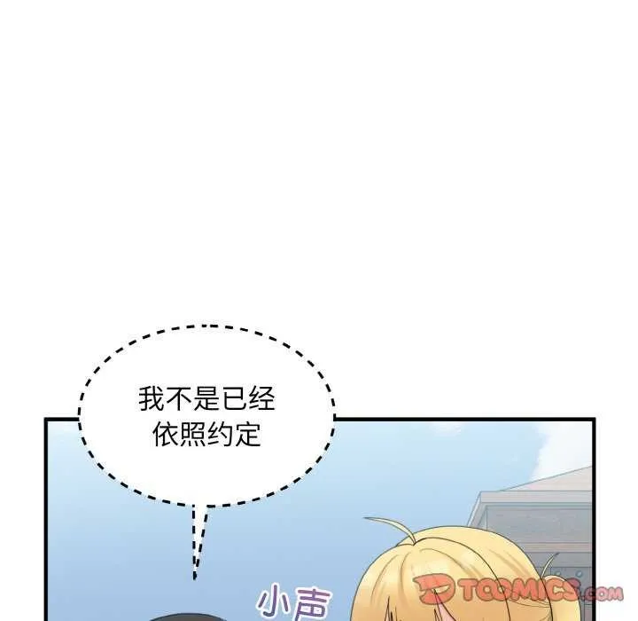 打脸的告白 - 第35話 - page 63
