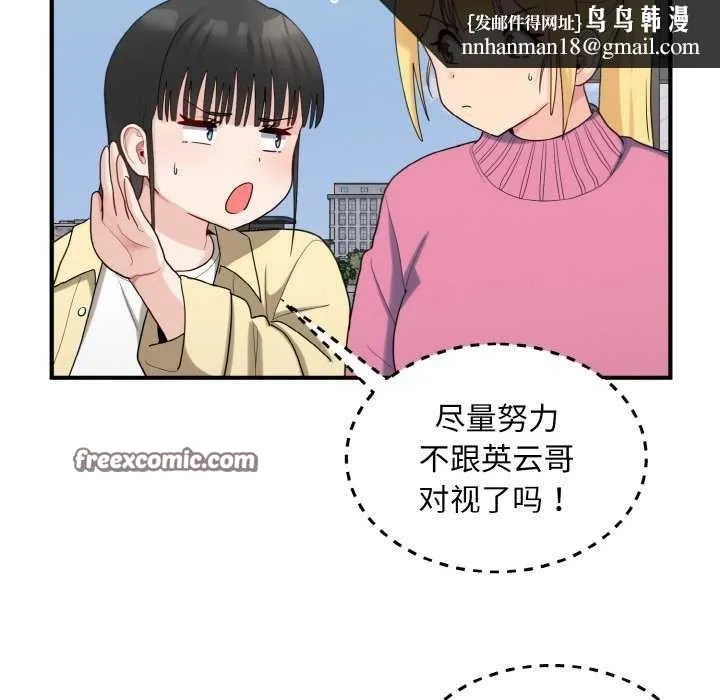 打脸的告白 - 第35話 - page 64
