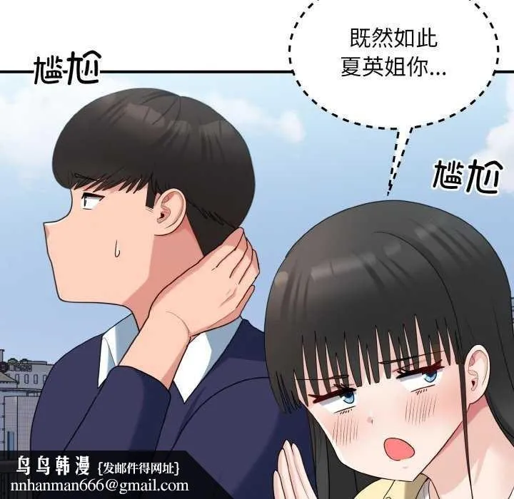 打脸的告白 - 第35話 - page 65