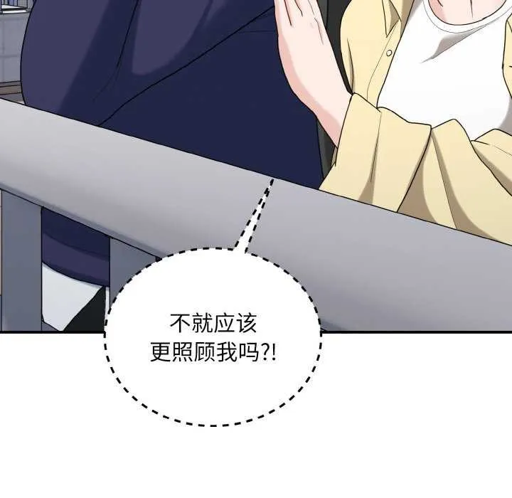 打脸的告白 - 第35話 - page 66