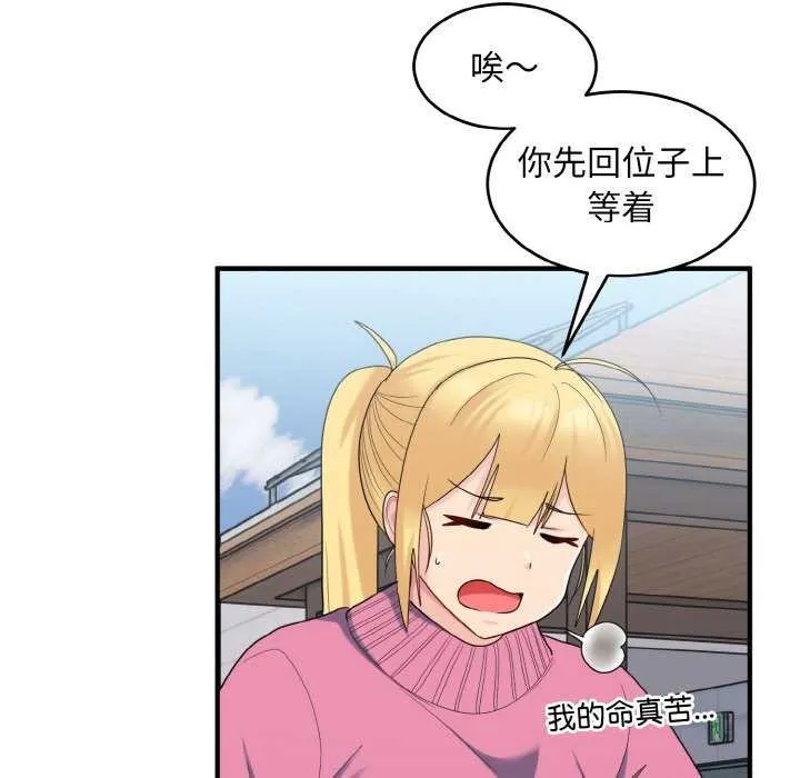打脸的告白 - 第35話 - page 67