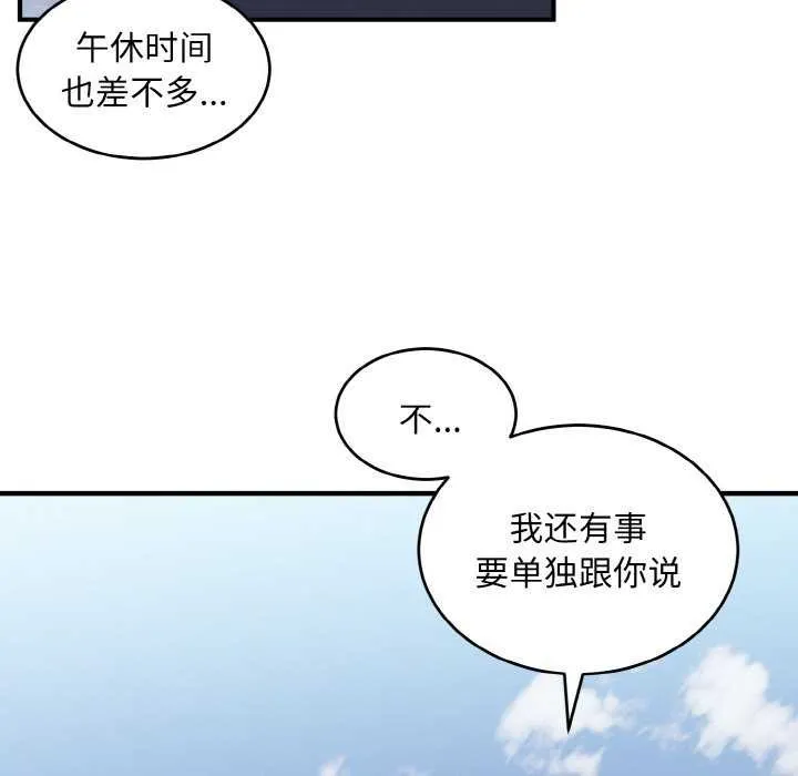 打脸的告白 - 第35話 - page 70