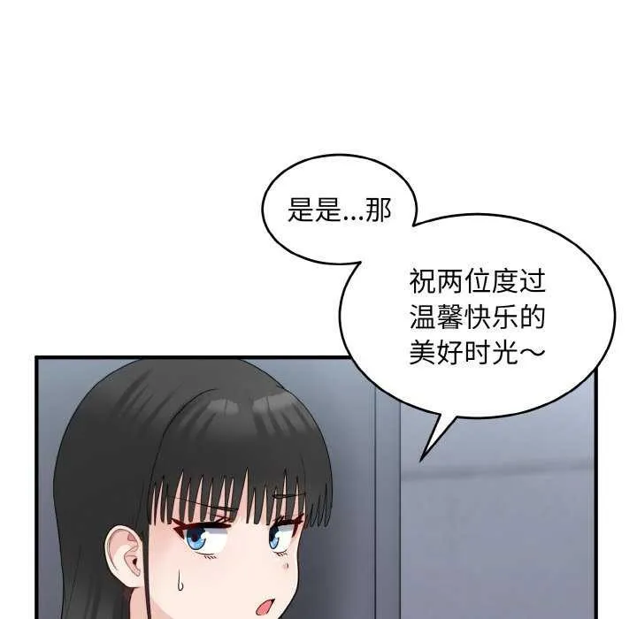 打脸的告白 - 第35話 - page 72