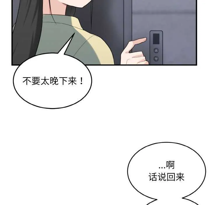 打脸的告白 - 第35話 - page 73