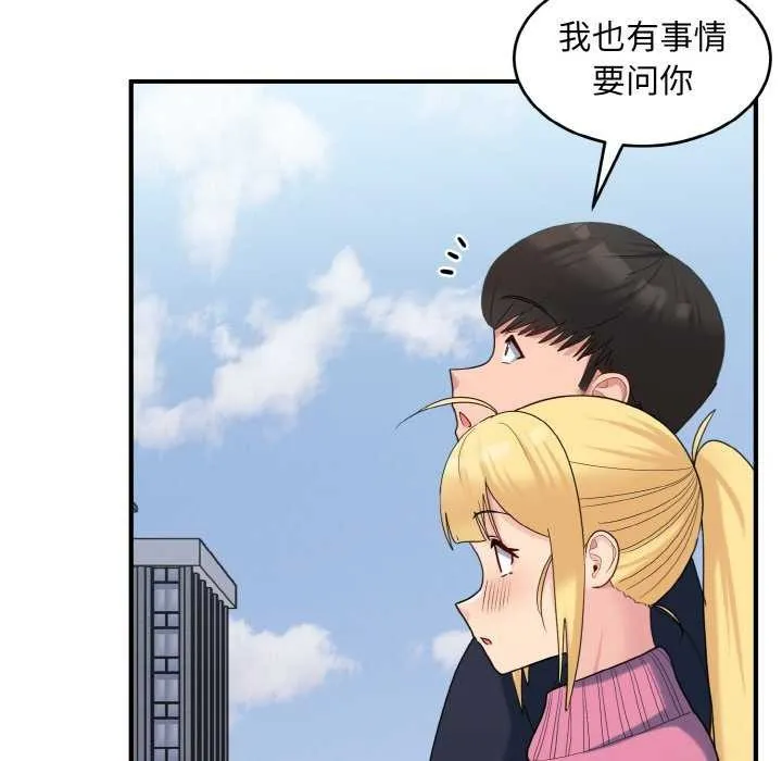 打脸的告白 - 第35話 - page 74