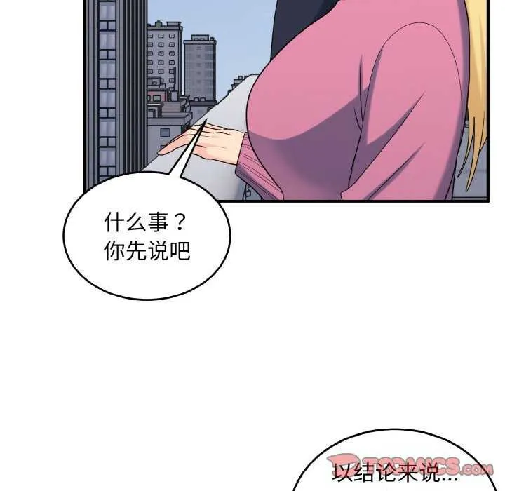 打脸的告白 - 第35話 - page 75
