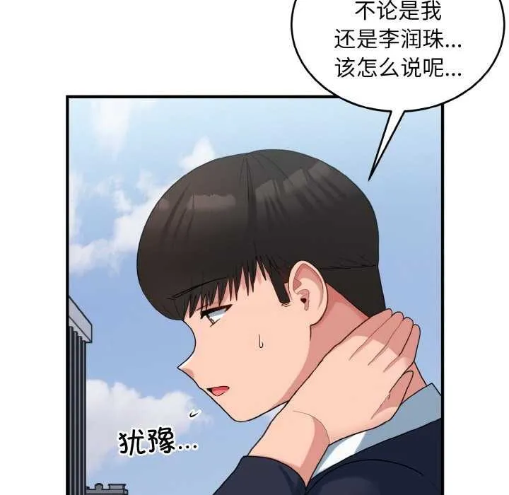 打脸的告白 - 第35話 - page 76
