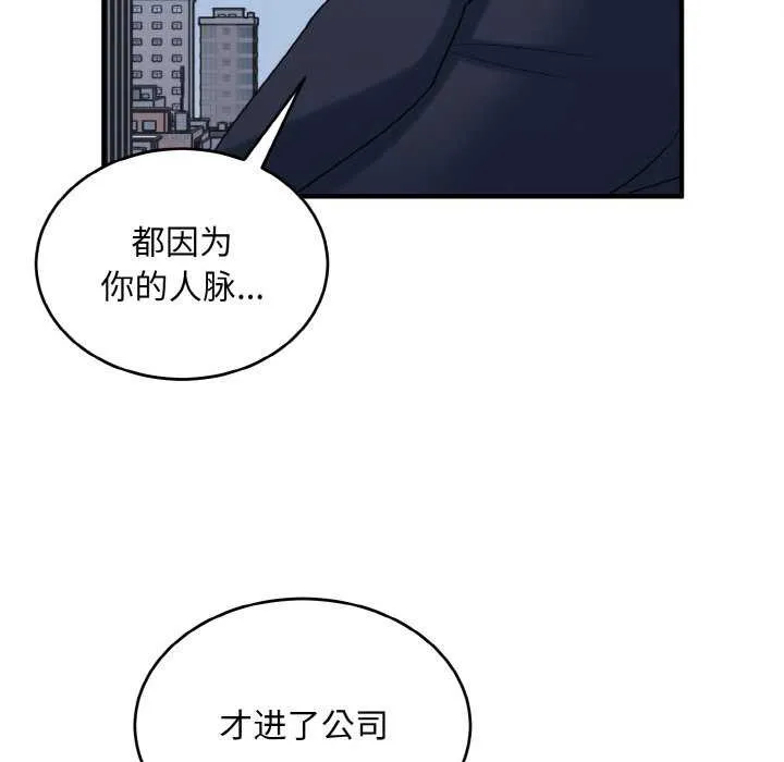打脸的告白 - 第35話 - page 77