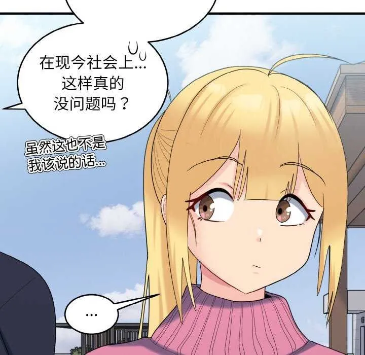 打脸的告白 - 第35話 - page 78
