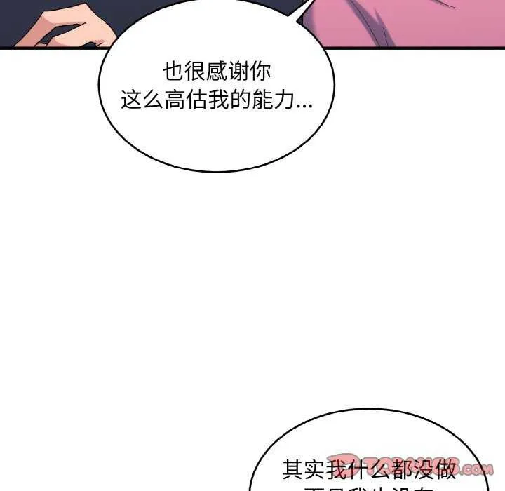 打脸的告白 - 第35話 - page 81