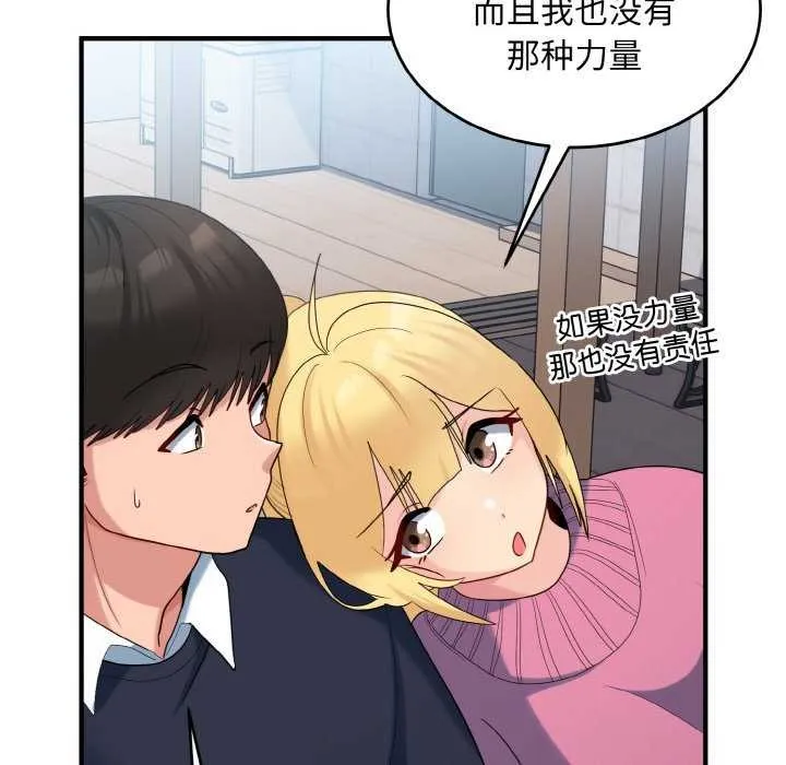 打脸的告白 - 第35話 - page 82