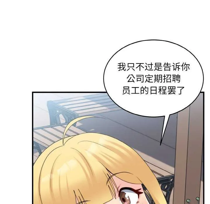 打脸的告白 - 第35話 - page 85
