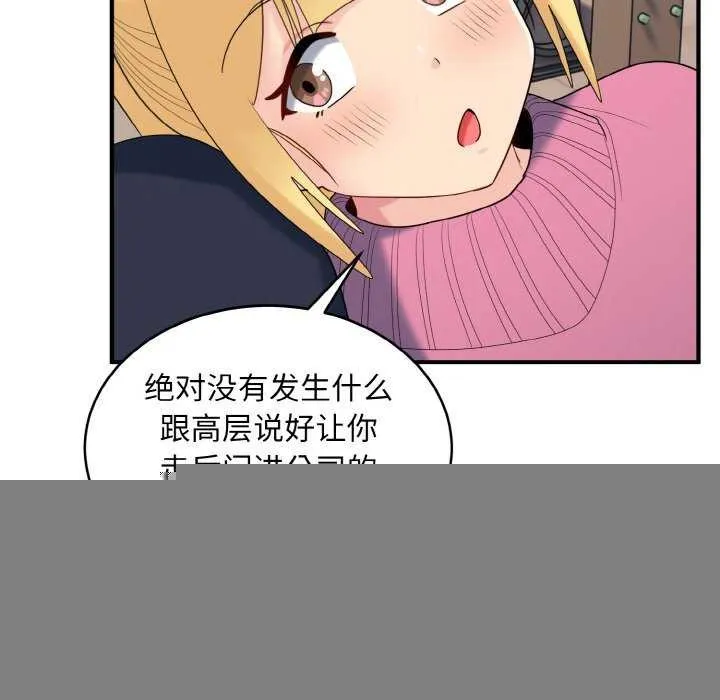 打脸的告白 - 第35話 - page 86