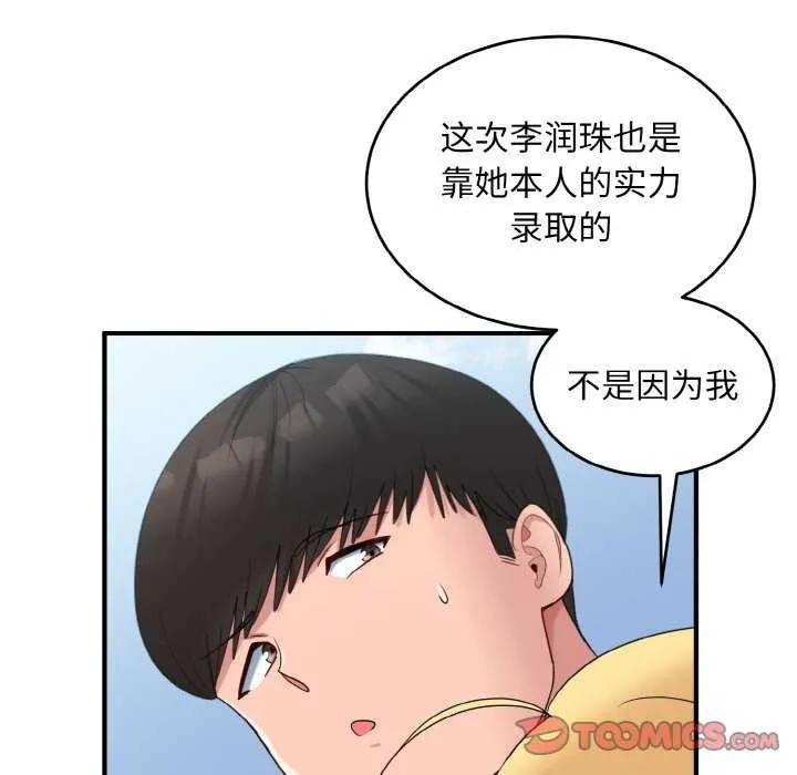 打脸的告白 - 第35話 - page 87