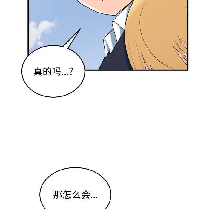 打脸的告白 - 第35話 - page 88