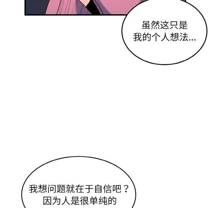 打脸的告白 - 第35話 - page 90
