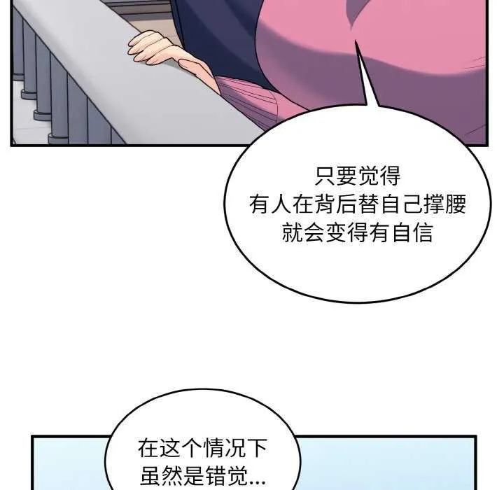 打脸的告白 - 第35話 - page 92