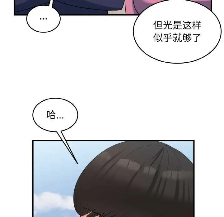 打脸的告白 - 第35話 - page 94