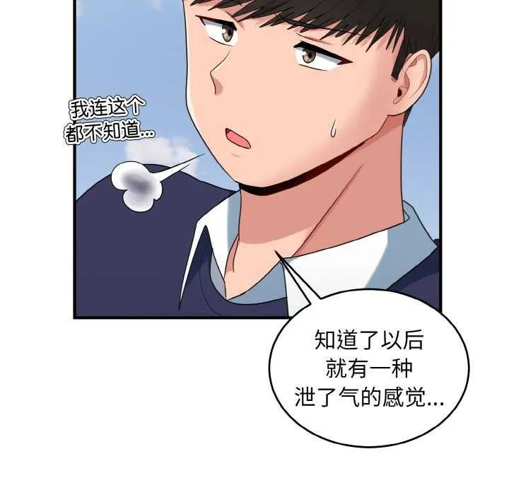 打脸的告白 - 第35話 - page 95