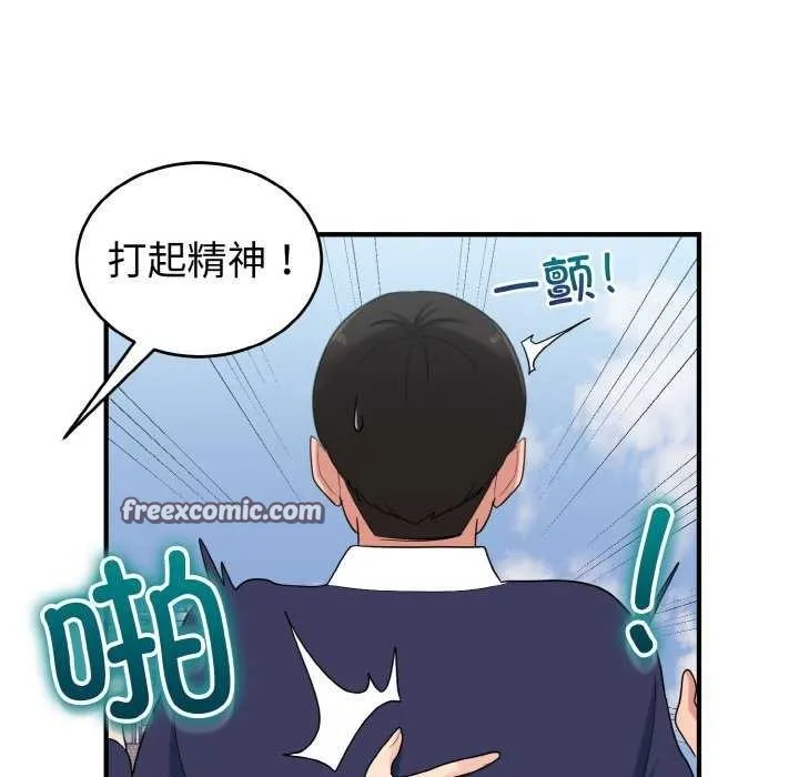 打脸的告白 - 第35話 - page 96