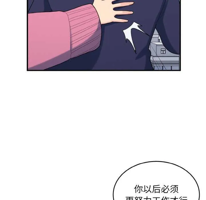 打脸的告白 - 第35話 - page 97