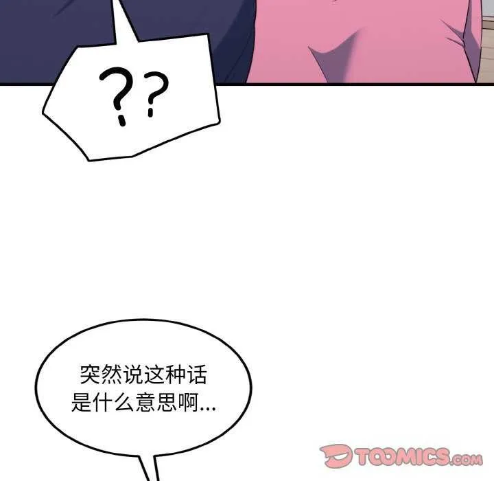 打脸的告白 - 第35話 - page 99