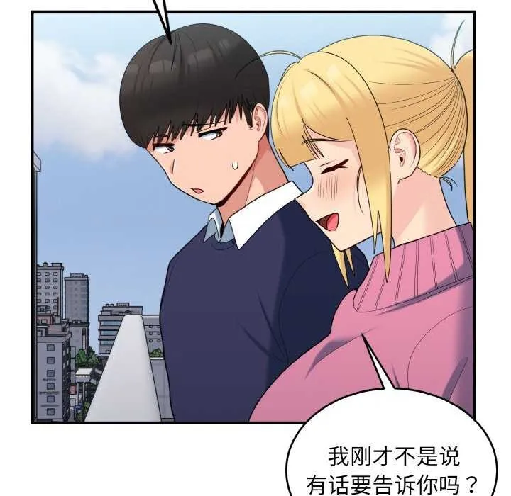 打脸的告白 - 第35話 - page 100