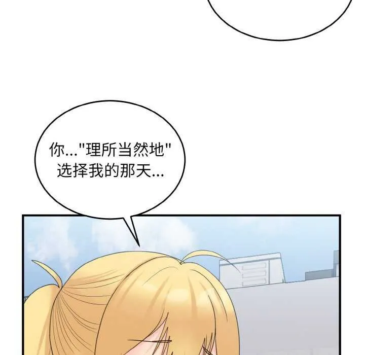 打脸的告白 - 第35話 - page 101